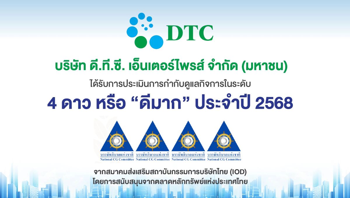 บริษัท ดี.ที.ซี. เอ็นเตอร์ไพรส์ จำกัด (มห...