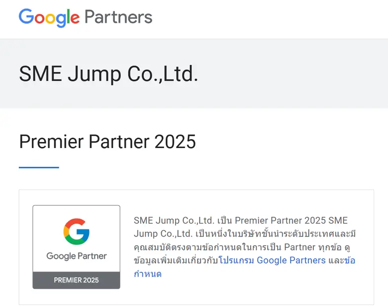 SME Jump คว้าสถานะ Google Premier Partner 2025 ต่อเนื่องเป็นปีที่ 3เดินหน้าพาธุรกิจไทยโตด้วยกลยุทธ์โฆษณาที่วัดผลได้จริง