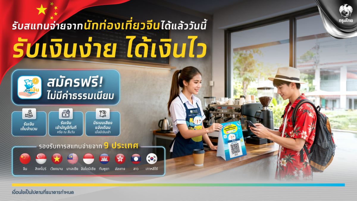 ธนาคารกรุงไทย เดินหน้าพัฒนาบริการทางการเง...