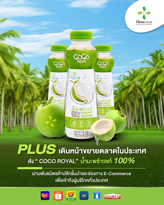 บริษัท โรแยล พลัส จำกัด (มหาชน) หรือ PLUS...