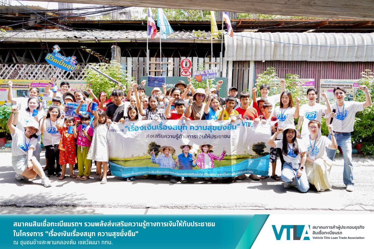 บริษัท เงินติดล้อ จำกัด (มหาชน) โดย คุณมิ...