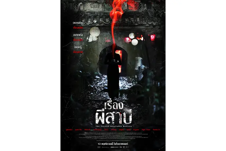 ฉายแสง แอด.เวนเจอร์ พาผู้ชมเข้าสู่ตลาดลึกลับแห่งวิญ...