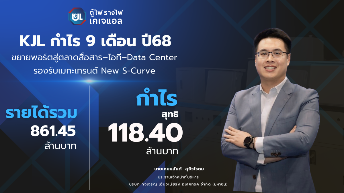 'กิจเจริญ เอ็นจิเนียริ่ง อีเลคทริค' (KJL)...