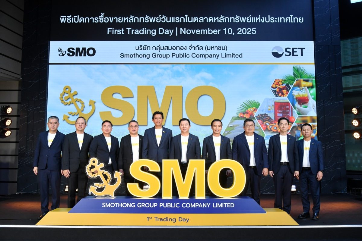 "กลุ่มสมอทอง" เปิดเทรดวันแรก ปลื้มนักลงทุ...
