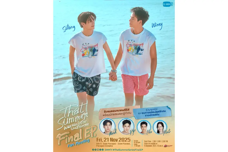 ในงาน "That Summer Final EP. FAN MEETING"...
