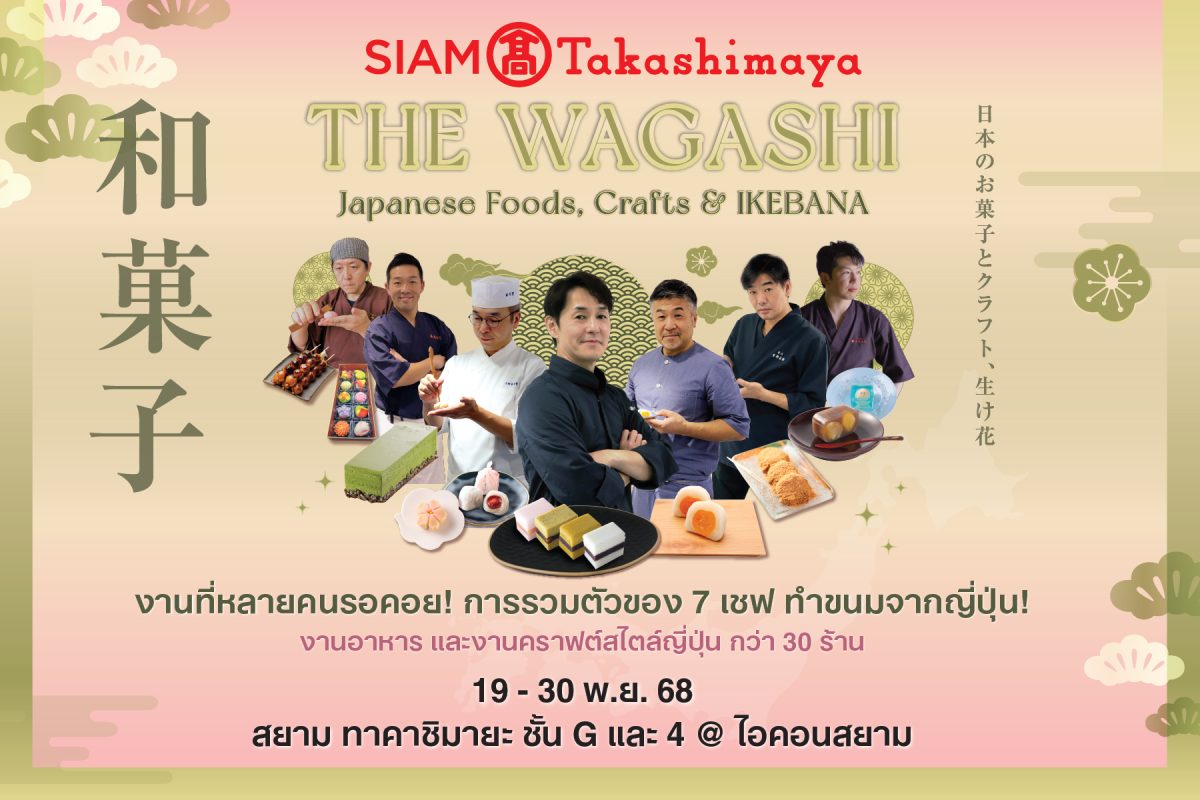 สยาม ทาคาชิมายะ ห้างสรรพสินค้าญี่ปุ่นขนาน...