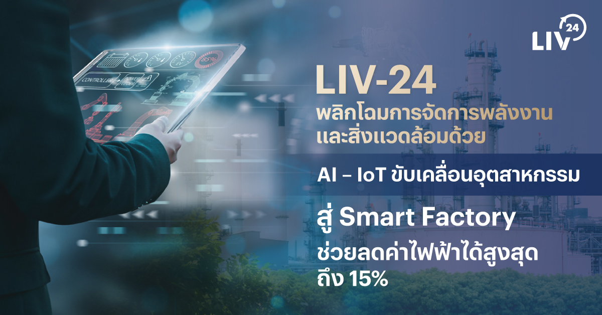 ท่ามกลางต้นทุนพลังงานที่พุ่งสูงและมาตรการ...