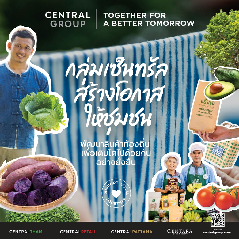 กลุ่มเซ็นทรัล ตอกย้ำพันธกิจ "เติบโตเคียงข...
