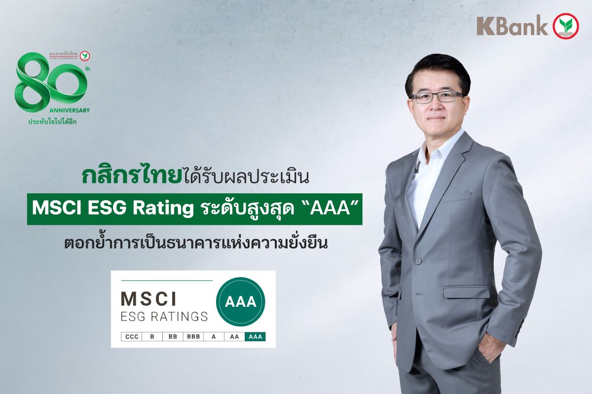 นายจงรัก รัตนเพียร ผู้จัดการใหญ่ ธนาคารกส...
