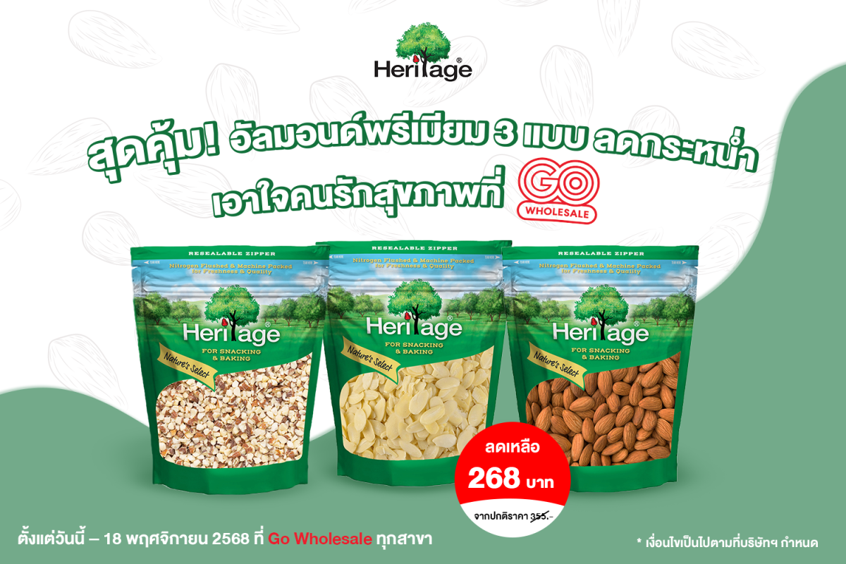แบรนด์เฮอริเทจ ผลิตภัณฑ์ถั่ว ธัญพืช และผล...