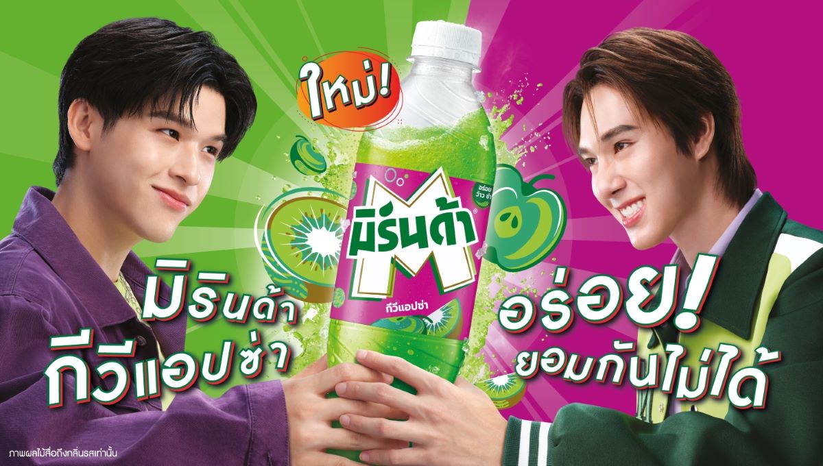 เครื่องดื่มมิรินด้า โดยบริษัท ซันโทรี่ เป...
