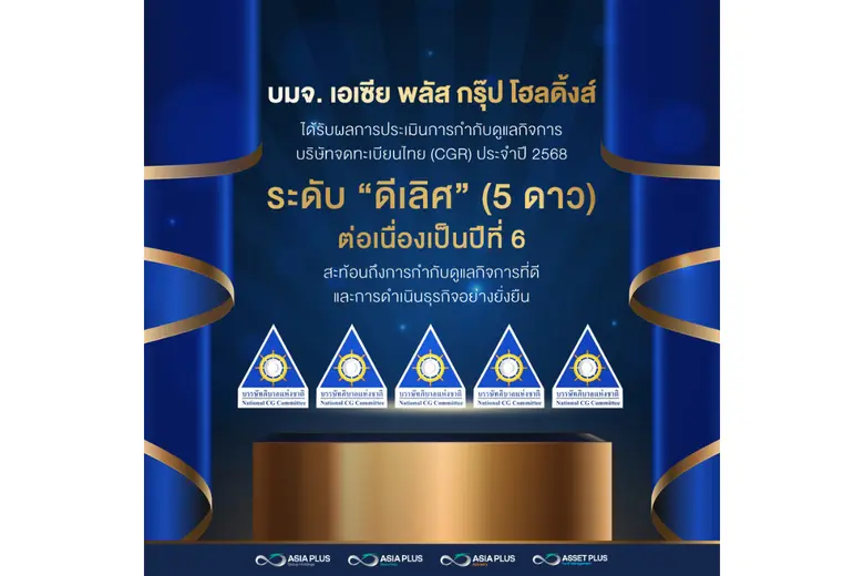 บริษัท เอเซีย พลัส กรุ๊ป โฮลดิ้งส์ จำกัด (มหาชน) หร...