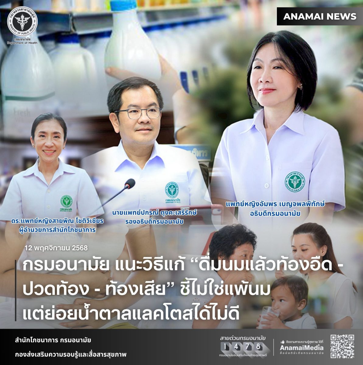 แพทย์หญิงอัมพร เบญจพลพิทักษ์ อธิบดีกรมอนา...