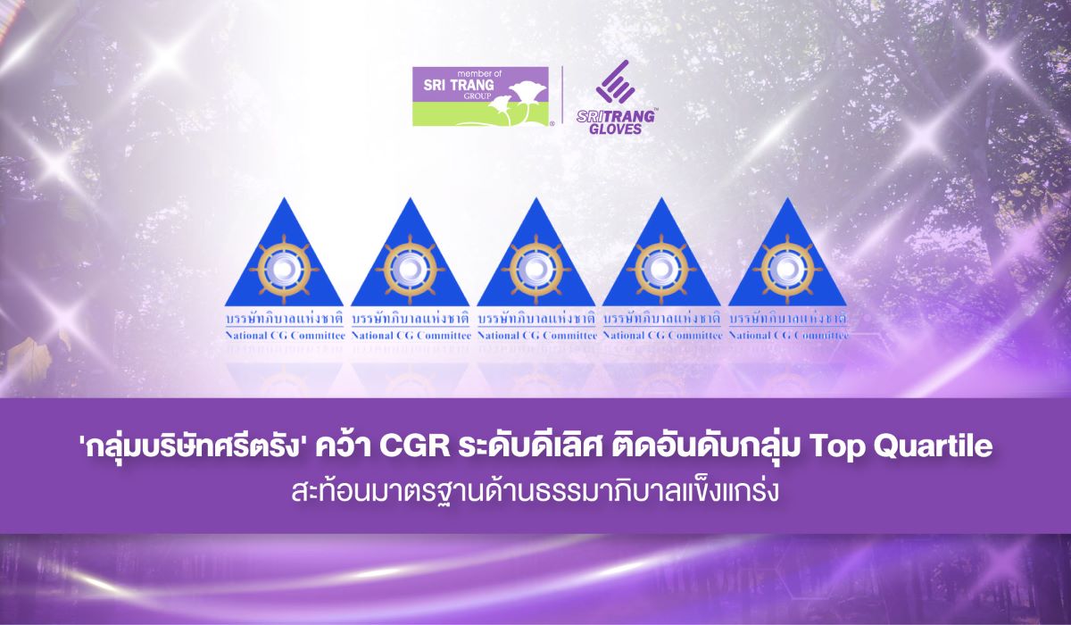 กลุ่มบริษัทศรีตรัง ประกอบด้วย บริษัท ศรีต...