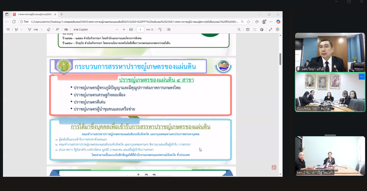 นายวิทยา แก้วมี ผู้ตรวจราชการกระทรวงเกษตร...