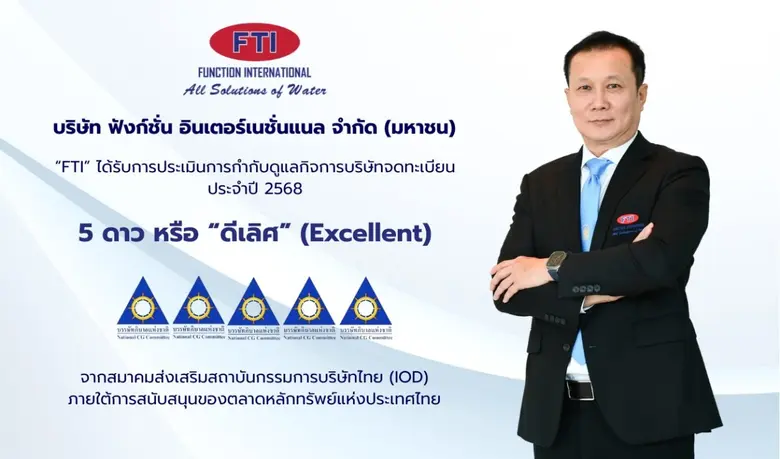 ต้องขอปรบมือดัง ๆ ให้กับ บริษัท ฟังก์ชั่น...