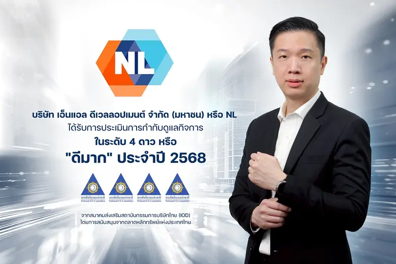 บริษัท เอ็นแอล ดีเวลลอปเมนต์ จำกัด (มหาชน) หรือ NL ...