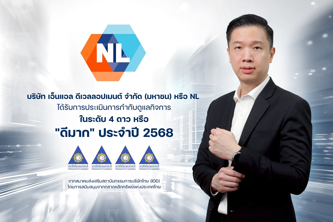 บริษัท เอ็นแอล ดีเวลลอปเมนต์ จำกัด (มหาชน...