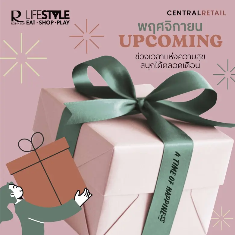 ศูนย์การค้าโรบินสันไลฟ์สไตล์ ในเครือเซ็นท...