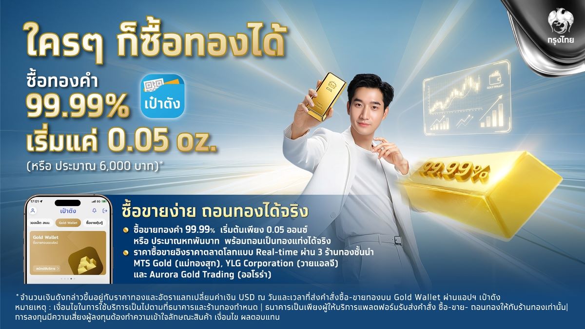 ธนาคารกรุงไทย เดินหน้ายกระดับประสบการณ์กา...