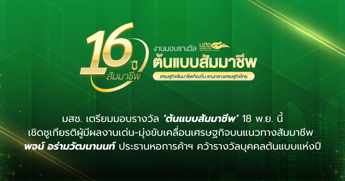 เชิดชูเกียรติผู้มีผลงานเด่น-มุ่งขับเคลื่อ...
