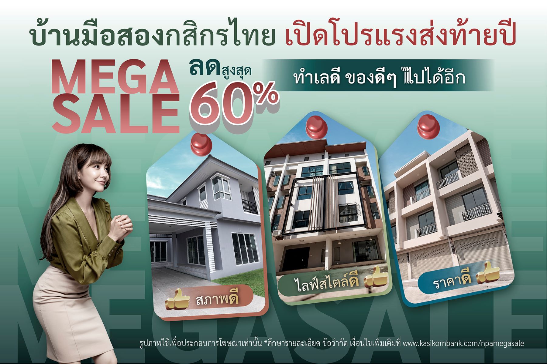 ธนาคารกสิกรไทยจัดโปรแรงส่งท้ายปี บ้านมือส...