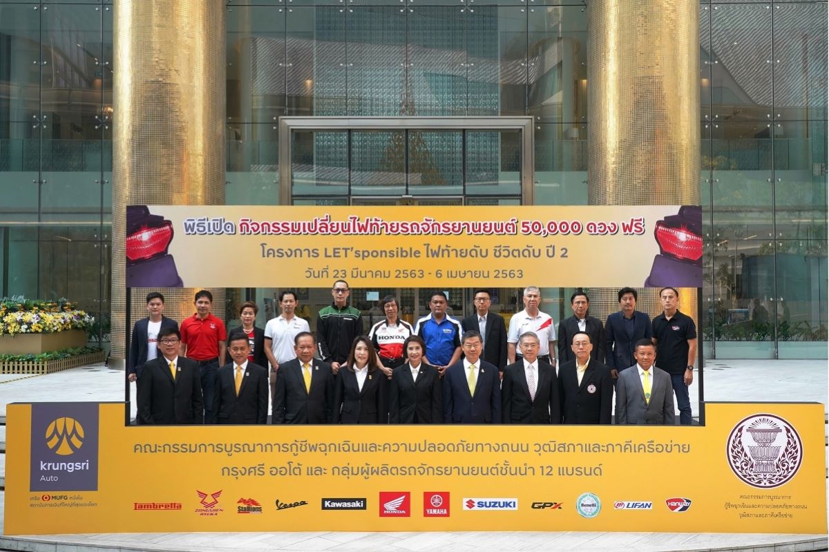 กรุงศรี ออโต้ เผยเส้นทาง 12 ปี โครงการ LET'sponsible จากแบรนด์ที่เป็น "ผู้พูด" สู่ "ผู้ลงมือทำ" เพื่อเปลี่ยนถนนไทยให้ปลอดภัยอย่างยั่งยืน