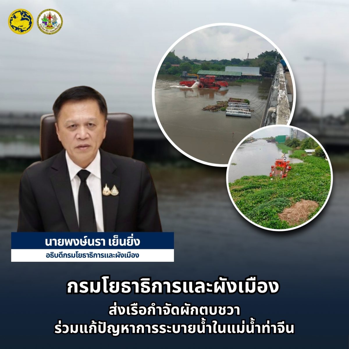 กรมโยธาธิการและผังเมือง กระทรวงมหาดไทย ส่...