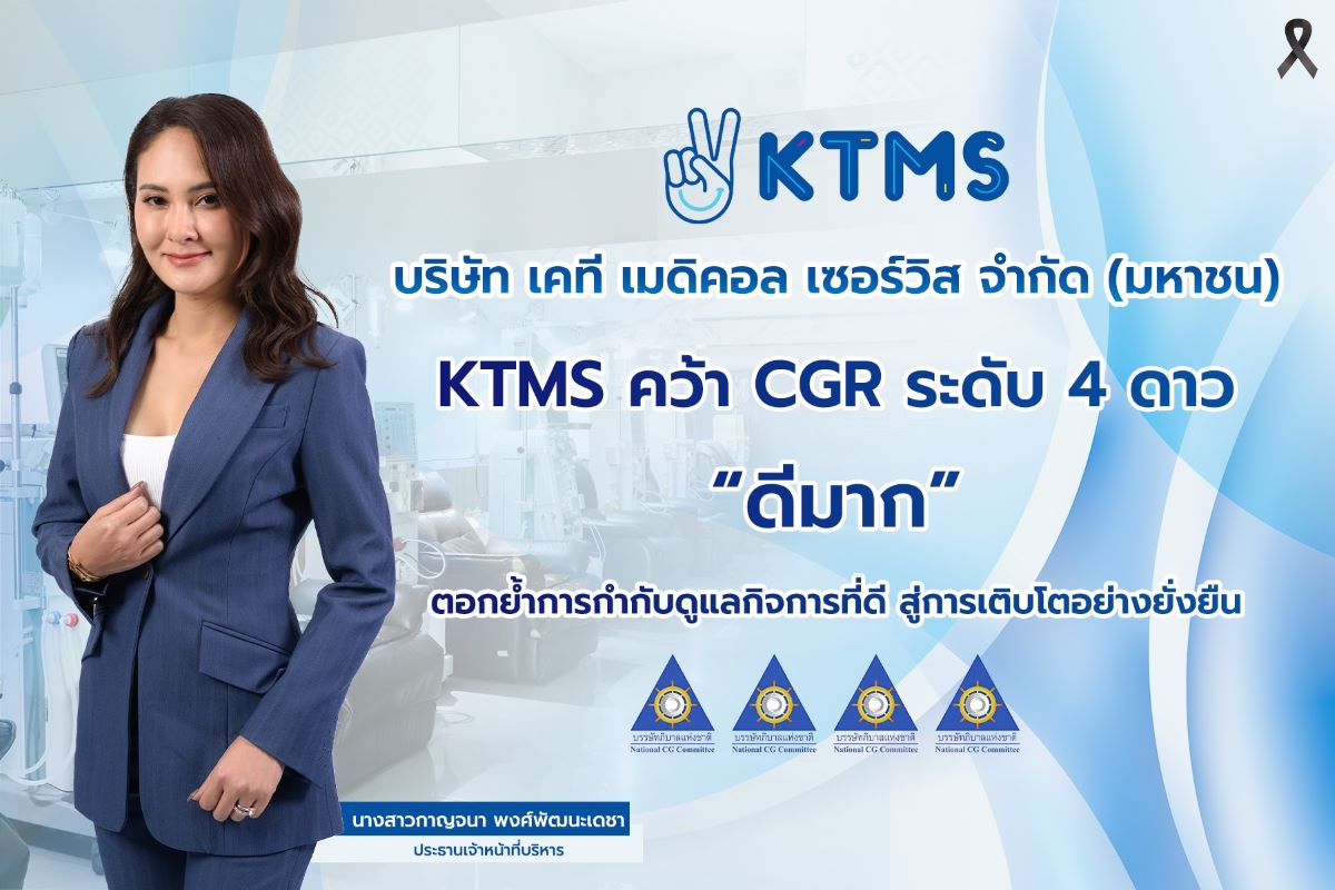 นางสาวกาญจนา พงศ์พัฒนะเดชา ประธานเจ้าหน้า...