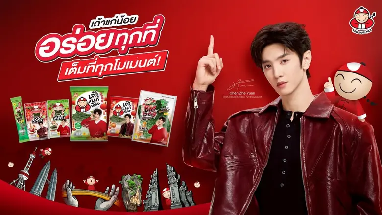 บริษัท เถ้าแก่น้อย ฟู๊ดแอนด์มาร์เก็ตติ้ง ...