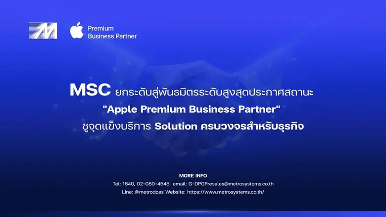 บริษัท เมโทรซิสเต็มส์คอร์ปอเรชั่น จำกัด (...