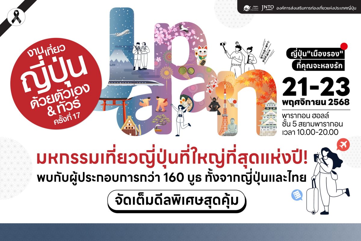 สายเที่ยวเตรียมตัวให้พร้อม เพราะมหกรรมท่อ...
