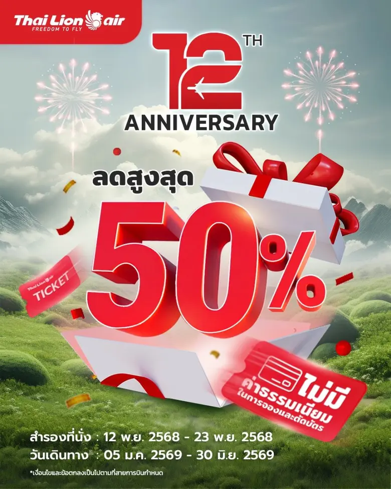 สายการบินไทย ไลอ้อน แอร์ ฉลองครบรอบ 12 ปี...