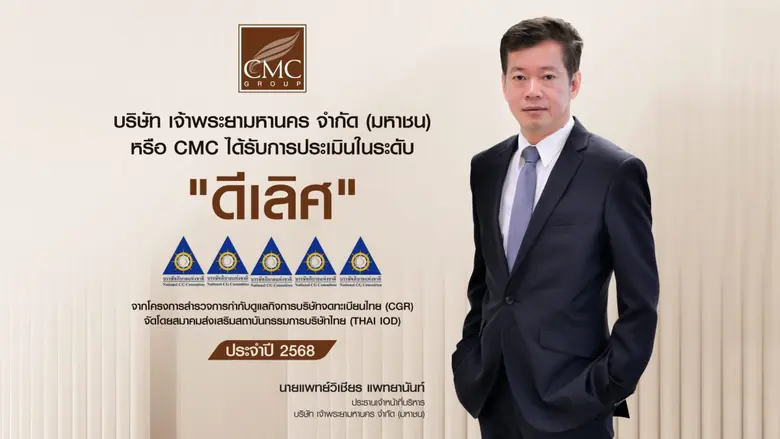สถาบันกรรมการบริษัทไทย (IOD) ได้จัดทำการสำรวจการกำก...
