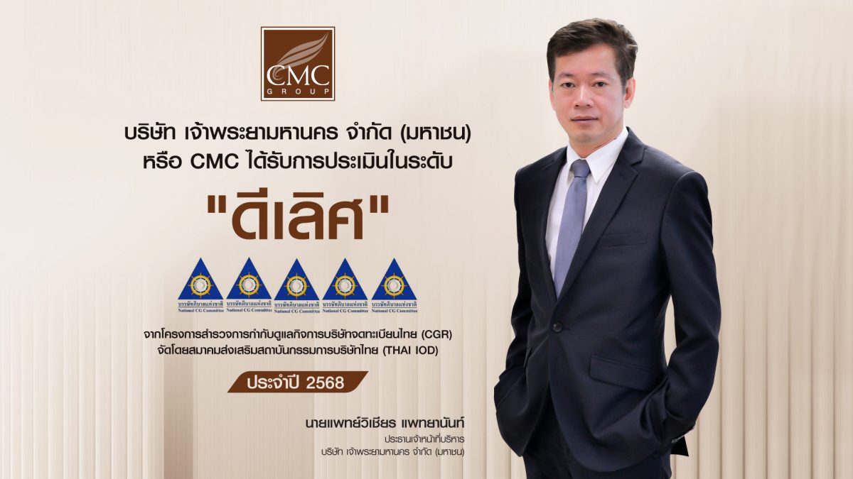 สถาบันกรรมการบริษัทไทย (IOD) ได้จัดทำการส...