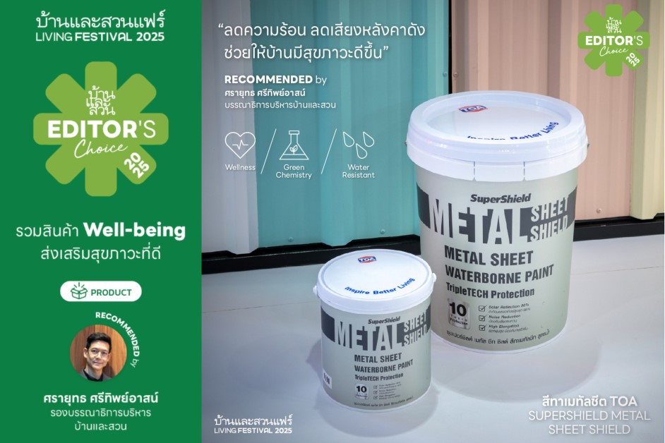 'สีทาหลังคา SuperShield Metal Sheet Shield' จาก TOA คว้ารางวัลใหญ่ 'Well-being Editor's Choice'