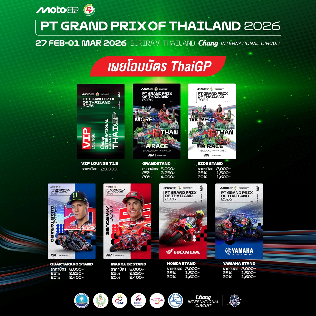 ฝ่ายจัดการแข่งขันฯ โมโตจีพี สนามประเทศไทย...