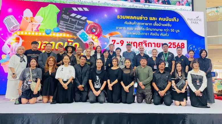 พาราไดซ์ พาร์ค ศูนย์การค้าในเครือเอ็ม บี ...