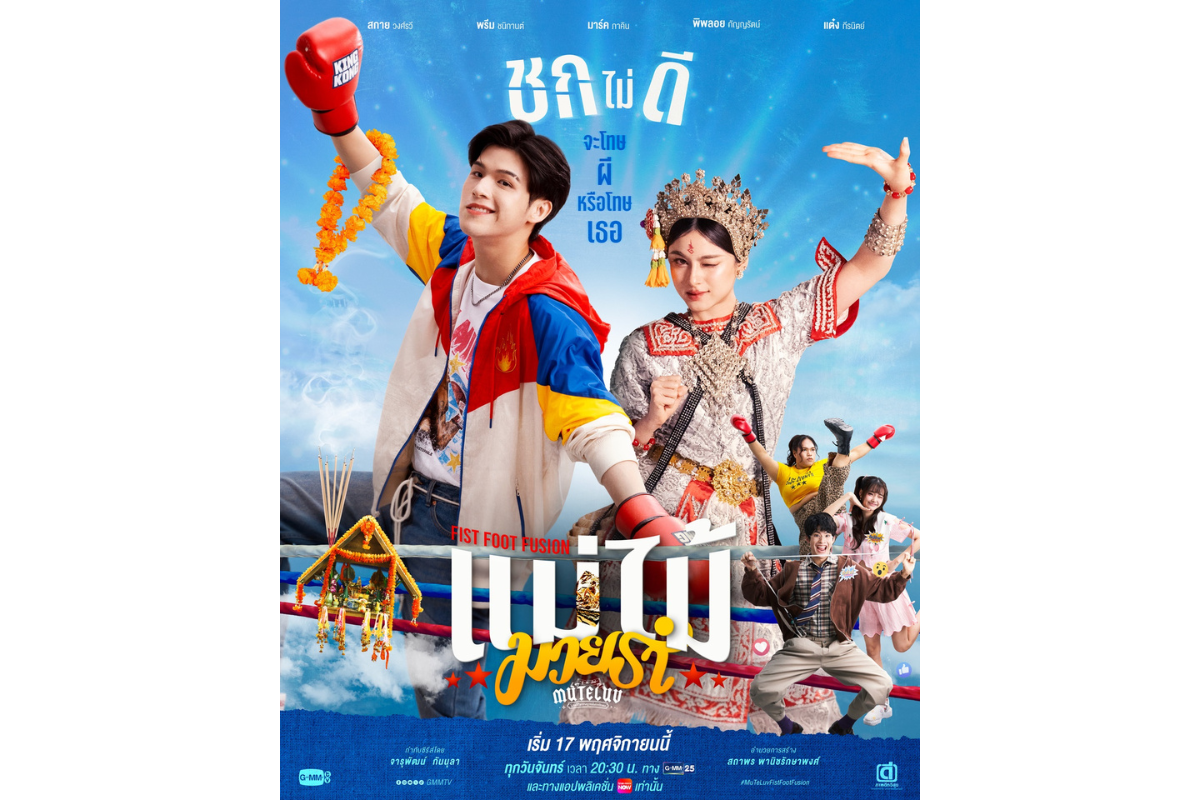 เตรียมตัวให้พร้อมรับความฟินและรอยยิ้มแบบเ...