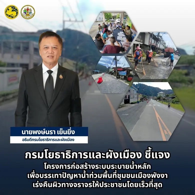 กรมโยธาธิการและผังเมือง ชี้แจงโครงการก่อส...