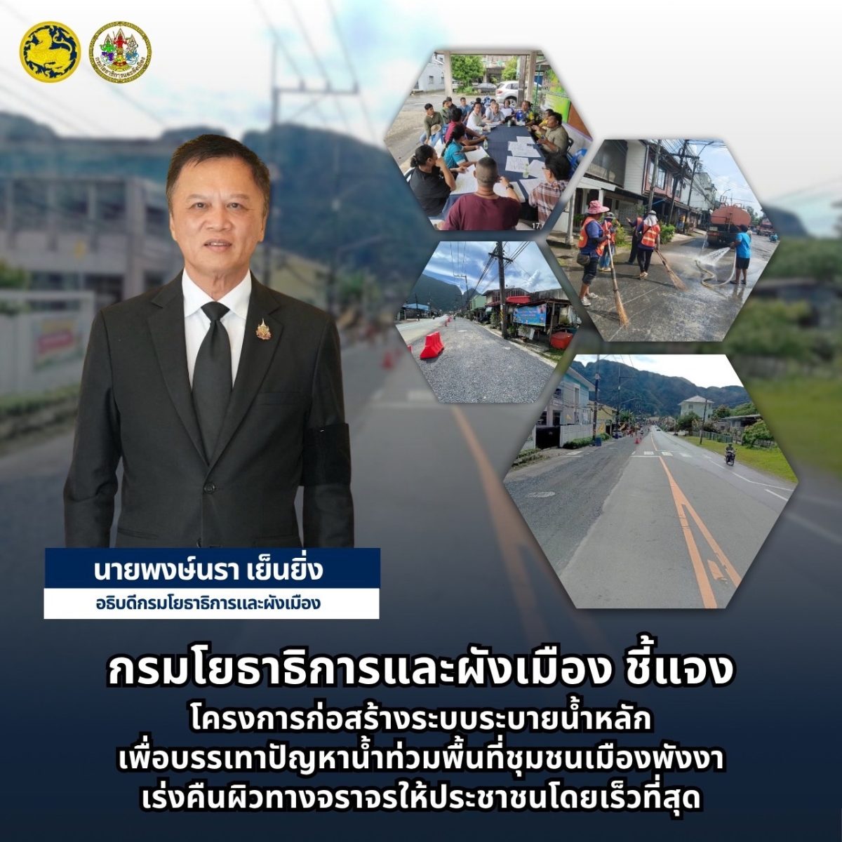 กรมโยธาธิการและผังเมือง ชี้แจงโครงการก่อส...