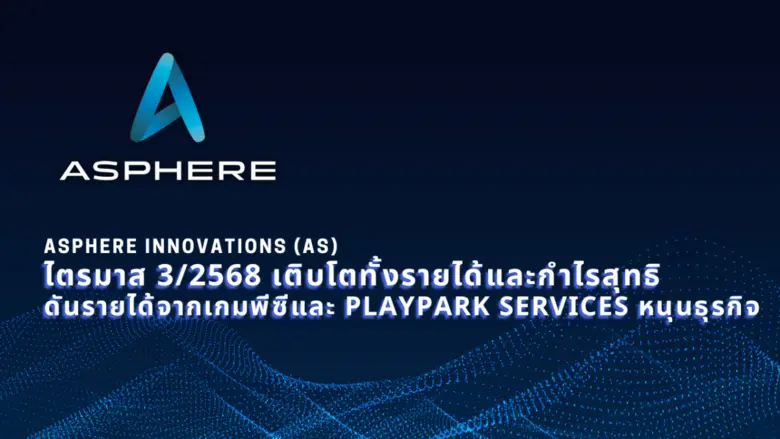 บริษัท แอสเฟียร์ อินโนเวชั่นส์ จำกัด (มหาชน) [SET :...