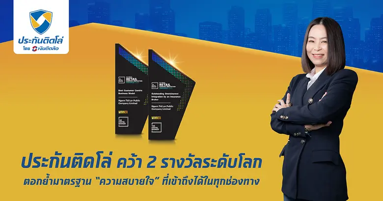 "ประกันติดโล่" โบรกเกอร์ บริหารโดย บมจ. เ...