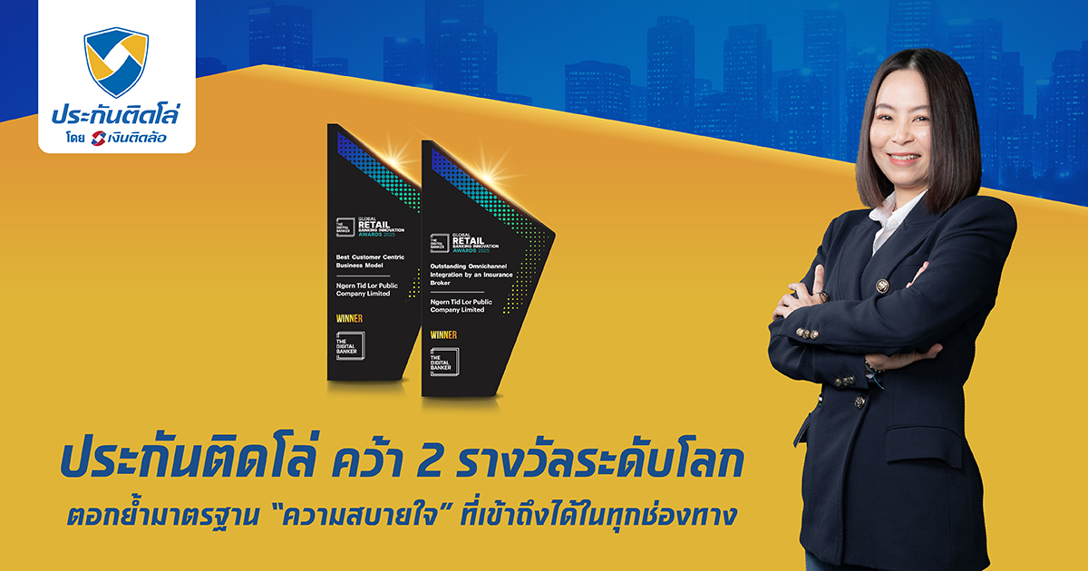"ประกันติดโล่" โบรกเกอร์ บริหารโดย บมจ. เ...