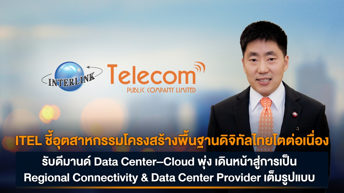 บริษัท อินเตอร์ลิ้งค์ เทเลคอม จำกัด (มหาช...