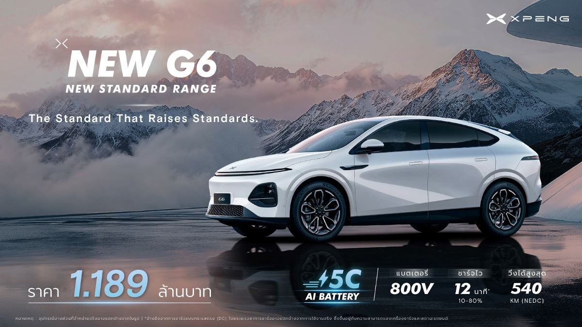 เอ็กซ์เผิง ประเทศไทย เปิดตัว New XPENG G6 Standard Range รุ่นย่อยใหม่