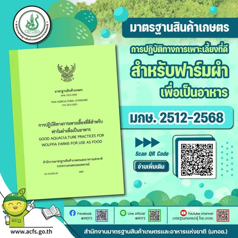 มกอช. เดินหน้าหารือ MAFF วางกรอบความร่วมม...