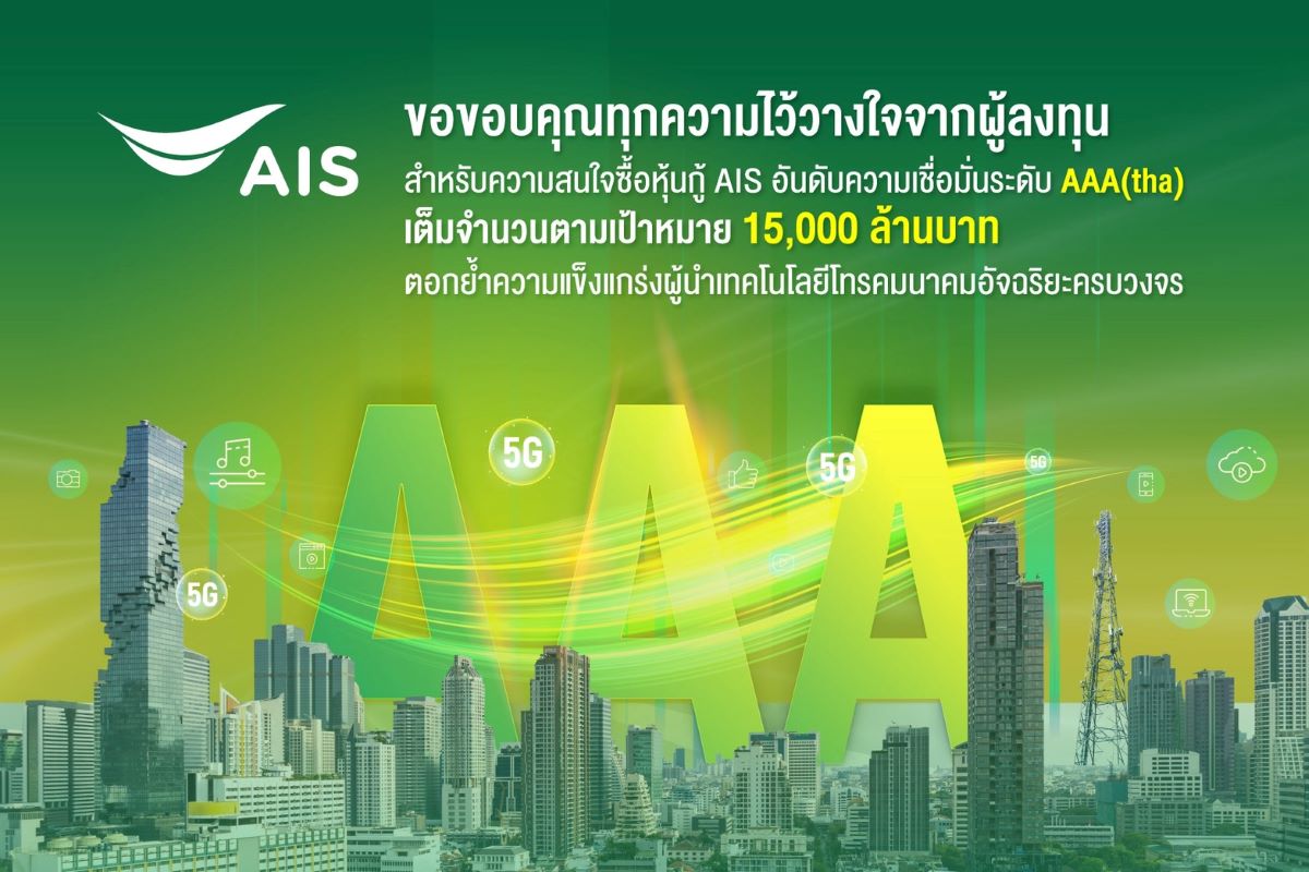 บริษัท แอดวานซ์ อินโฟร์ เซอร์วิส จำกัด (ม...