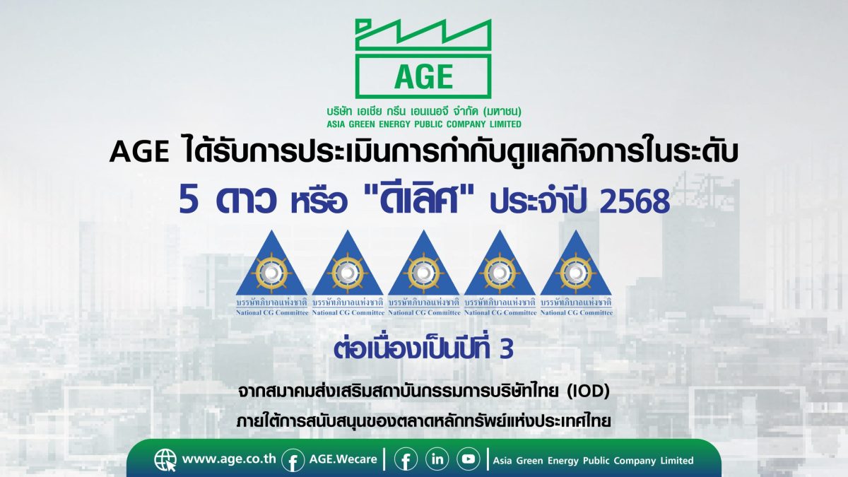 บริษัท เอเชีย กรีน เอนเนอจี จำกัด (มหาชน)...