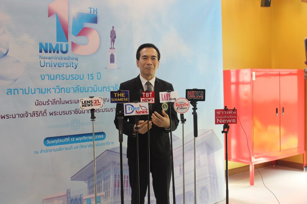 วันที่ 13 พฤศจิกายน 2568 มหาวิทยาลัยนวมิน...